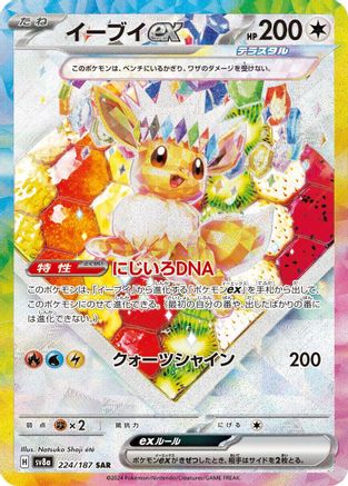 Eevee ex - 224/187 (224/187) - SV8a Terastal Fest ex Holofoil - for just $20! 