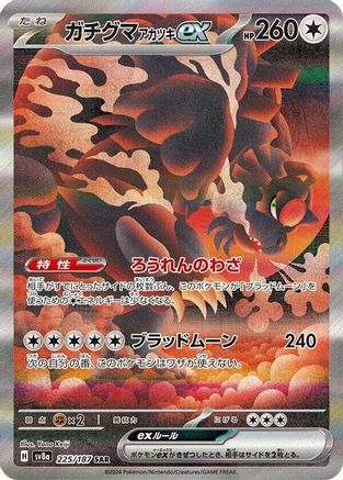 Bloodmoon Ursaluna ex - 225/187 (225/187) - SV8a Terastal Fest ex Holofoil - for just $10! 