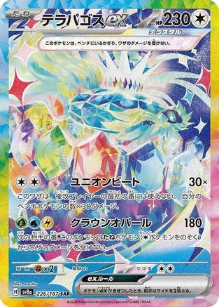 Terapagos ex - 226/187 (226/187) - SV8a Terastal Fest ex Holofoil - for just $6.50! 