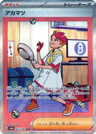 Crispin - 227/187 (227/187) - SV8a Terastal Fest ex Holofoil - for just $8! 