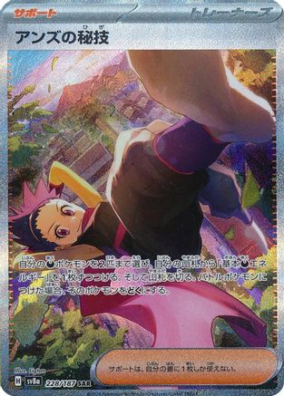 Janine's Secret Art - 228/187 (228/187) - SV8a Terastal Fest ex Holofoil - for just $4.25! 