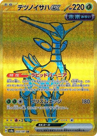 Iron Leaves ex - 233/187 (233/187) - SV8a Terastal Fest ex Holofoil - for just $5! 