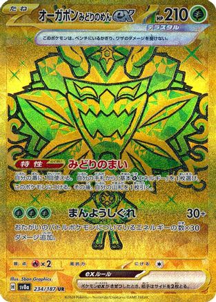 Teal Mask Ogerpon ex - 234/187 (234/187) - SV8a Terastal Fest ex Holofoil - for just $10! 