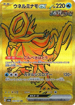 Walking Wake ex - 235/187 (235/187) - SV8a Terastal Fest ex Holofoil - for just $3.75! 