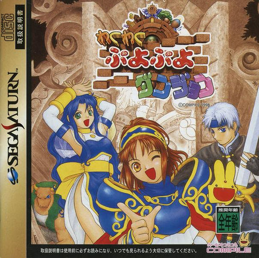 Wakuwaku Puyopuyo Dungeon [Japan Import] (Sega Saturn) - Premium Video Games - Just $0! Shop now at Retro Gaming of Denver