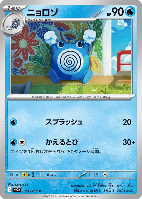 Poliwhirl (061/165) [Enhanced Expansion Pack: Pokemon Card 151] - Just $0.10! Shop now at Retro Gaming of Denver