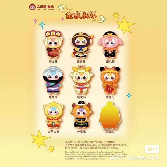 Baby Three Havoc In Heaven Plush Series Blind Box (1 Blind Box) - for just $27.99! 