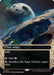 Strip Mine (0130) (Borderless) (Galaxy Foil) (EOS-130) - Edge of Eternities: Stellar Sights Foil - for just $17.17! 