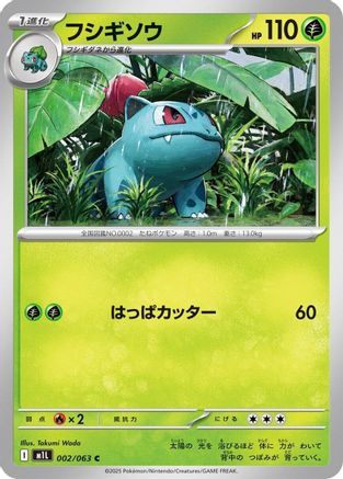 Ivysaur - 002/063 (002/063) - m1L Mega Brave - for just $0! 