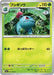 Ivysaur - 002/063 (002/063) - m1L Mega Brave - for just $0! 