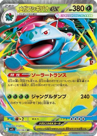 Mega Venusaur - 003/063 (003/063) - m1L Mega Brave Holofoil - for just $0! 