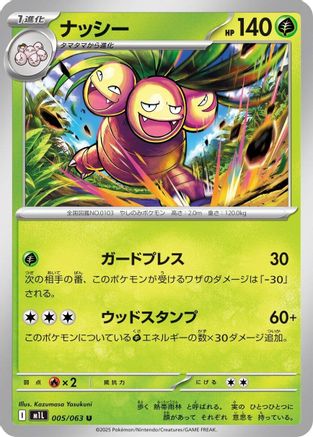 Exeggutor - 005/063 (005/063) - m1L Mega Brave - for just $0! 