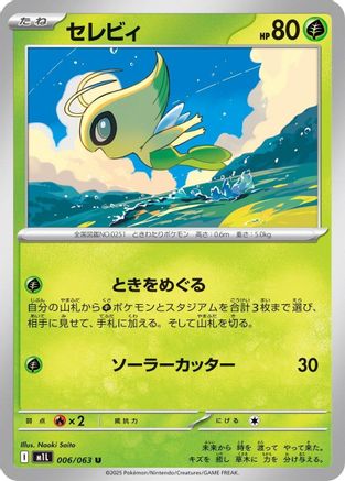 Celebi (006/063) - m1L Mega Brave - for just $0! 