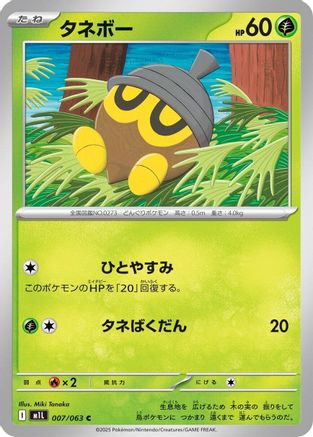 Seedot (007/063) - m1L Mega Brave - for just $0! 