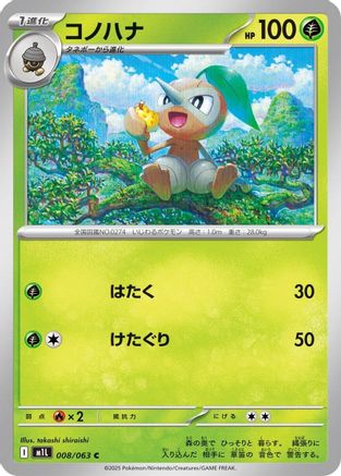Nuzleaf (008/063) - m1L Mega Brave - for just $0! 