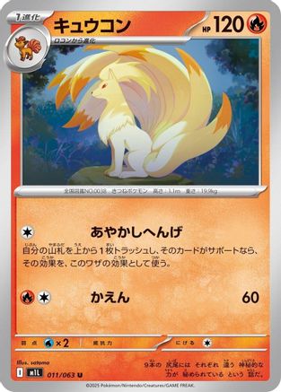 Ninetales (011/063) - m1L Mega Brave - for just $0! 
