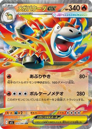Mega Camerupt - 013/063 (013/063) - m1L Mega Brave Holofoil - for just $0! 