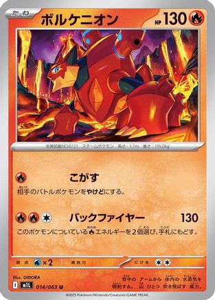 Volcanion (014/063) - m1L Mega Brave - for just $0! 