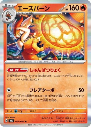 Cinderace (017/063) - m1L Mega Brave Holofoil - for just $0! 
