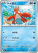 Corphish (018/063) - m1L Mega Brave - for just $0! 