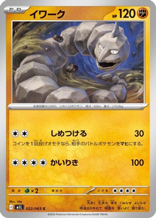 Onix (022/063) - m1L Mega Brave - for just $0! 