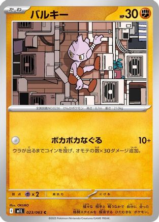 Tyrogue (023/063) - m1L Mega Brave - for just $0! 