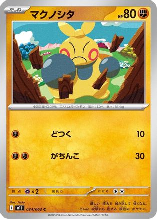 Makuhita (024/063) - m1L Mega Brave - for just $0! 