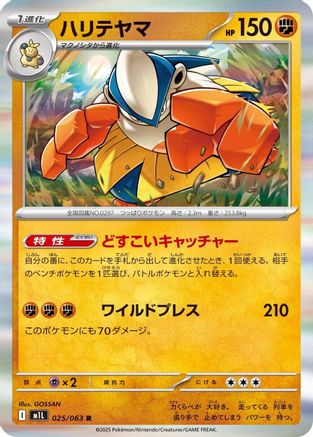 Hariyama (025/063) - m1L Mega Brave Holofoil - for just $0! 