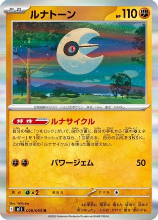 Lunatone (026/063) - m1L Mega Brave Holofoil - for just $0! 