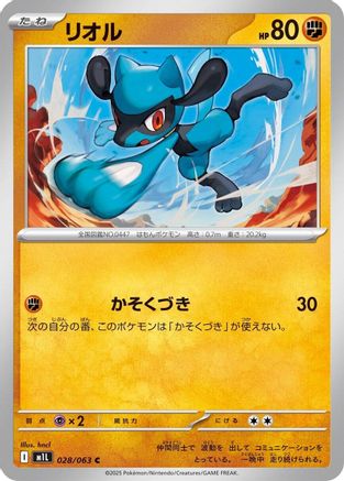 Riolu - 028/063 (028/063) - m1L Mega Brave - for just $0! 