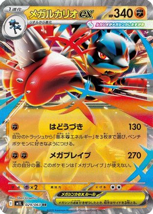 Mega Lucario - 029/063 (029/063) - m1L Mega Brave Holofoil - for just $0! 