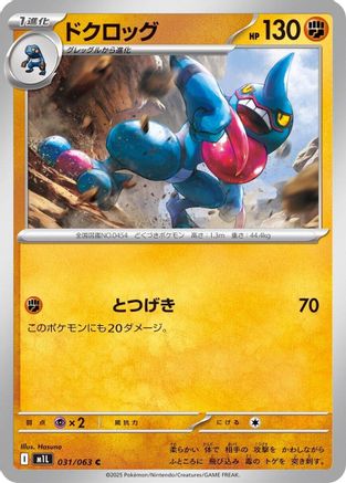 Toxicroak (031/063) - m1L Mega Brave - for just $0! 