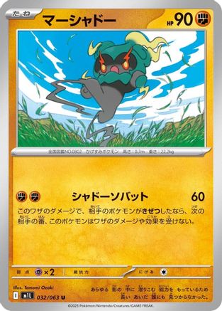 Marshadow - 032/063 (032/063) - m1L Mega Brave - for just $0! 