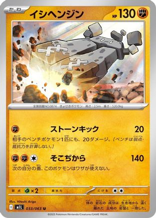 Stonjourner (033/063) - m1L Mega Brave - for just $0! 
