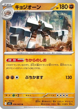 Garganacl - 036/063 (036/063) - m1L Mega Brave - for just $0! 