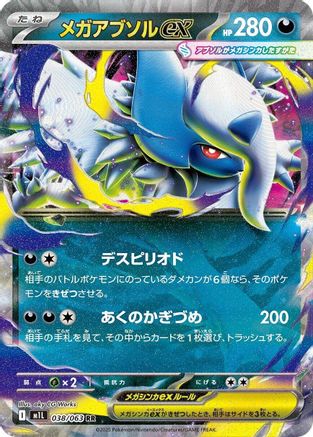 Mega Absol - 038/063 (038/063) - m1L Mega Brave Holofoil - for just $0! 