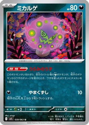 Spiritomb - 039/063 (039/063) - m1L Mega Brave - for just $0! 