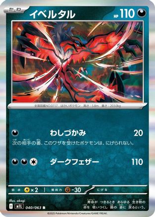 Yveltal (040/063) - m1L Mega Brave Holofoil - for just $0! 