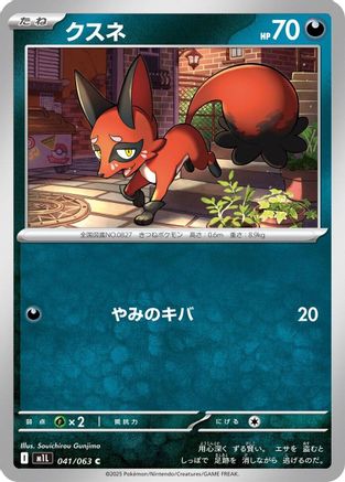 Nickit (041/063) - m1L Mega Brave - for just $0! 