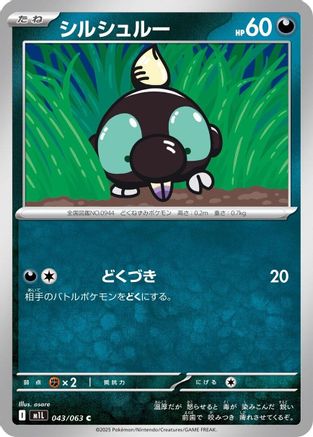 Shroodle - 043/063 (043/063) - m1L Mega Brave - for just $0! 