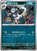 Grafaiai (044/063) - m1L Mega Brave - for just $0! 