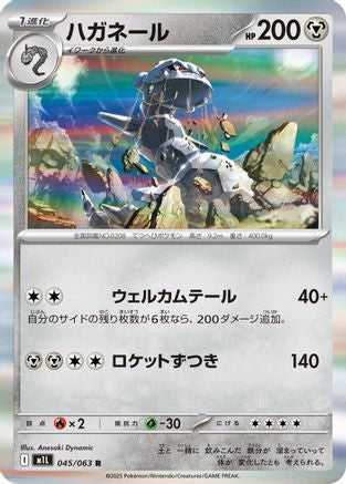 Steelix - 045/063 (045/063) - m1L Mega Brave Holofoil - for just $0! 