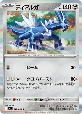 Dialga (047/063) - m1L Mega Brave Holofoil - for just $0! 