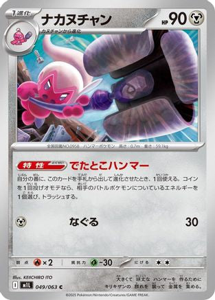 Tinkatuff (049/063) - m1L Mega Brave - for just $0! 
