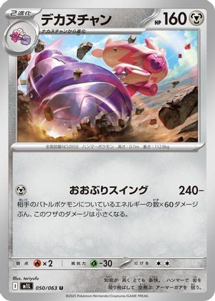Tinkaton (050/063) - m1L Mega Brave - for just $0! 