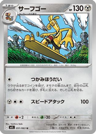 Gholdengo (051/063) - m1L Mega Brave - for just $0! 