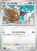 Fearow (053/063) - m1L Mega Brave - for just $0! 