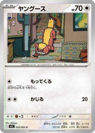 Yungoos (055/063) - m1L Mega Brave - for just $0! 
