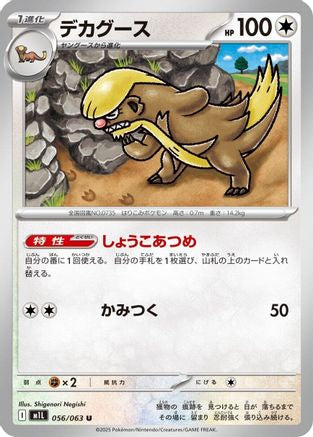 Gumshoos - 056/063 (056/063) - m1L Mega Brave - for just $0! 