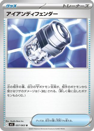 Iron X Defense (057/063) - m1L Mega Brave - for just $0! 